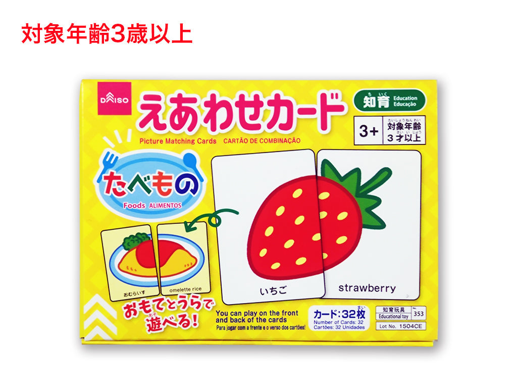 えあわせカード（たべもの） ダイソー(DAISO)