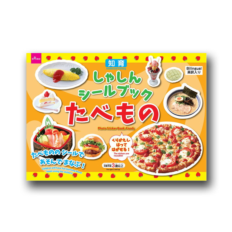 しゃしんシールブック たべもの