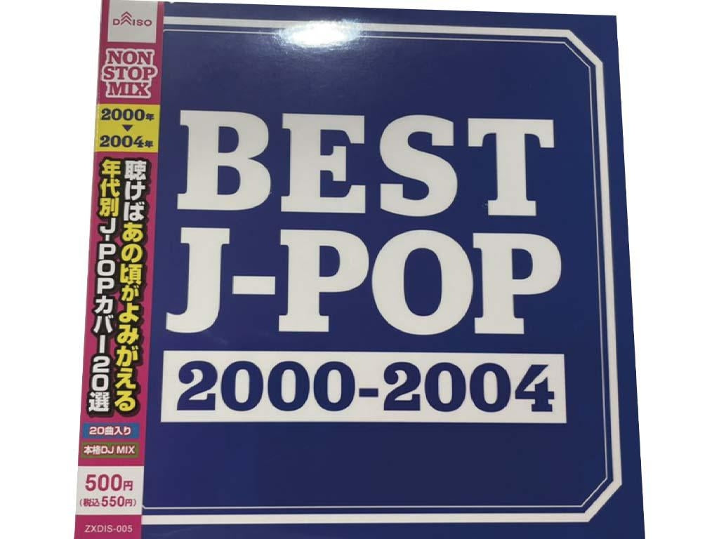 ＢＥＳＴ Ｊ―ＰＯＰ ２０００－２００４ ダイソー(DAISO)