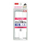 パジャマ用ゴム（白）