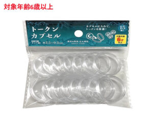 トークンカプセル １５個入