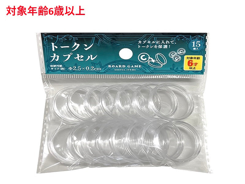 トークンカプセル １５個入