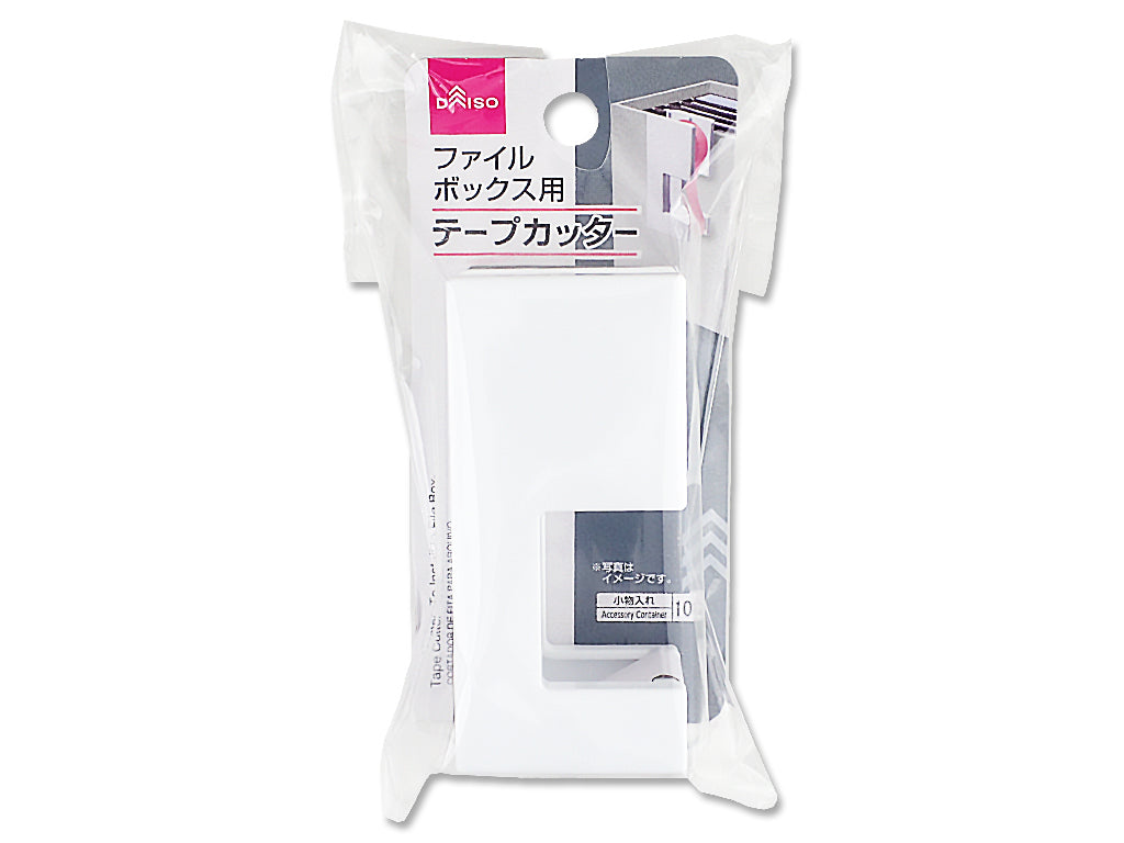 テープカッター（ファイルボックス取付用）