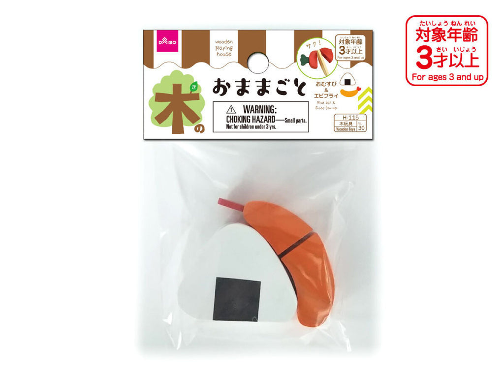 木製おままごと（おむすびとエビフライ） ダイソー(DAISO)