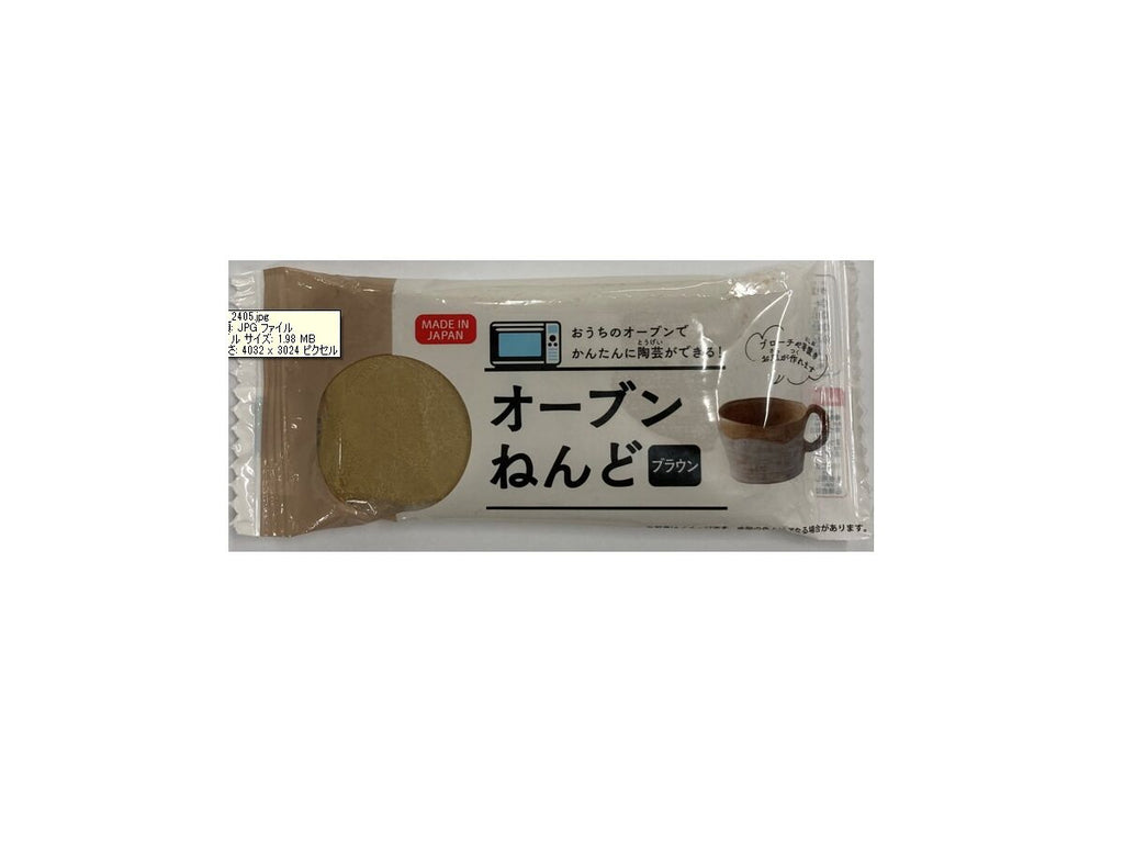 オーブンねんど ブラウン