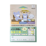 ご褒美シール付き勉強計画ノート