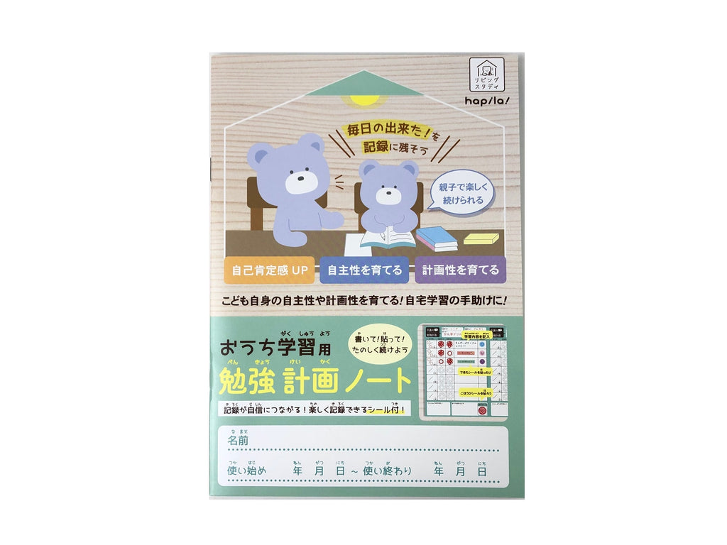 ご褒美シール付き勉強計画ノート