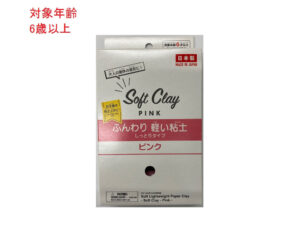 ソフトクレイ（ふんわり軽い粘土 しっとりタイプ ピンク）