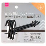 ワイヤーネット用フック（３個、ブラック）