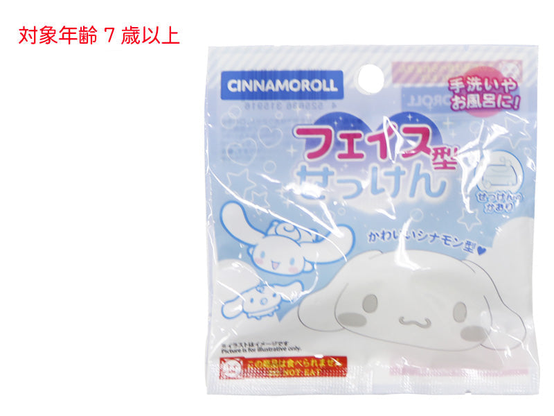 シナモロール フェイス型せっけん