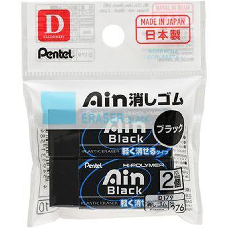 ぺんてる アインブラック消しゴム ２個パック