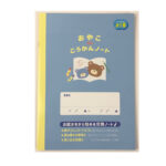 おやこｄｅこうかんノート