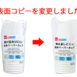 ペーパーカップ（耐熱、１２個）