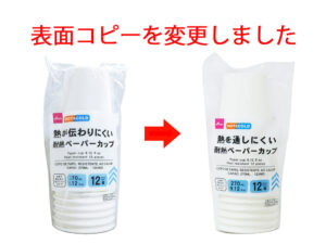 ペーパーカップ（耐熱、１２個）