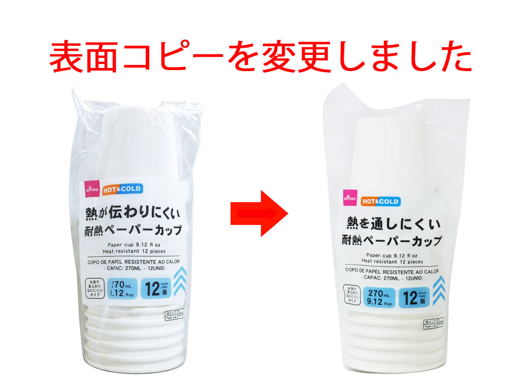 ペーパーカップ（耐熱、１２個）