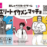 エリートイケメンマッチョ