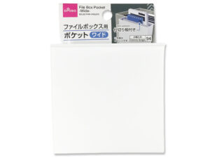 ファイルＢＯＸポケット（ワイド）