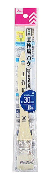 金巻工作用ハケ