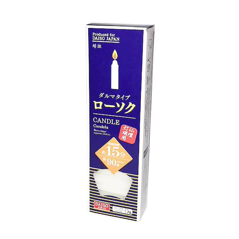 ちいさいローソクダルマタイプ１５分