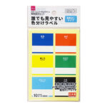 誰でも見やすい色分けラベル（背見出しタイプ、６色×１片、１０シート）