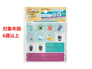 もちものチェックマグネット 鉄道 ポスター付