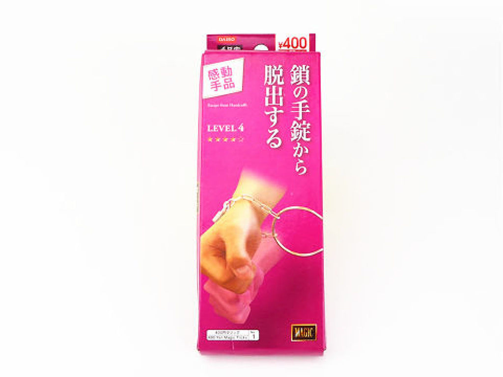 手錠から脱出（ＬＥＶＥＬ４）
