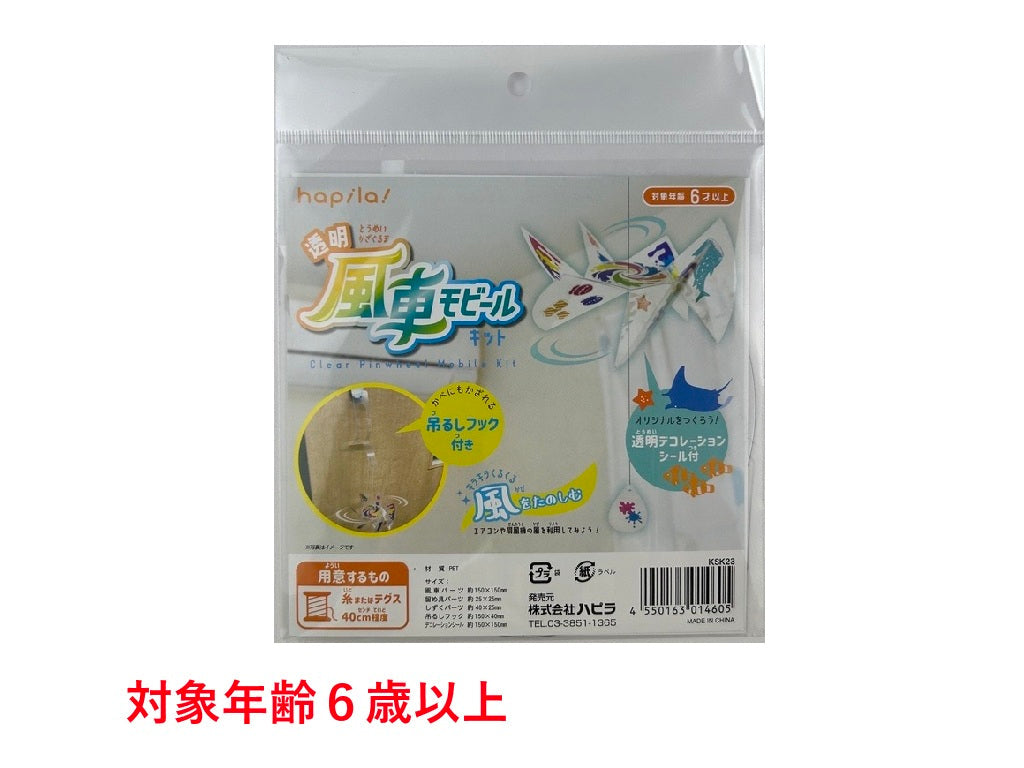 透明風車モビール ダイソー(DAISO)