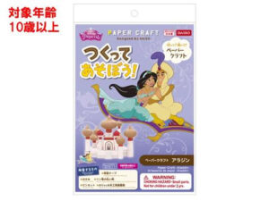 Ｄｉｓｎｅｙペーパークラフト（アグラバーの宮殿）