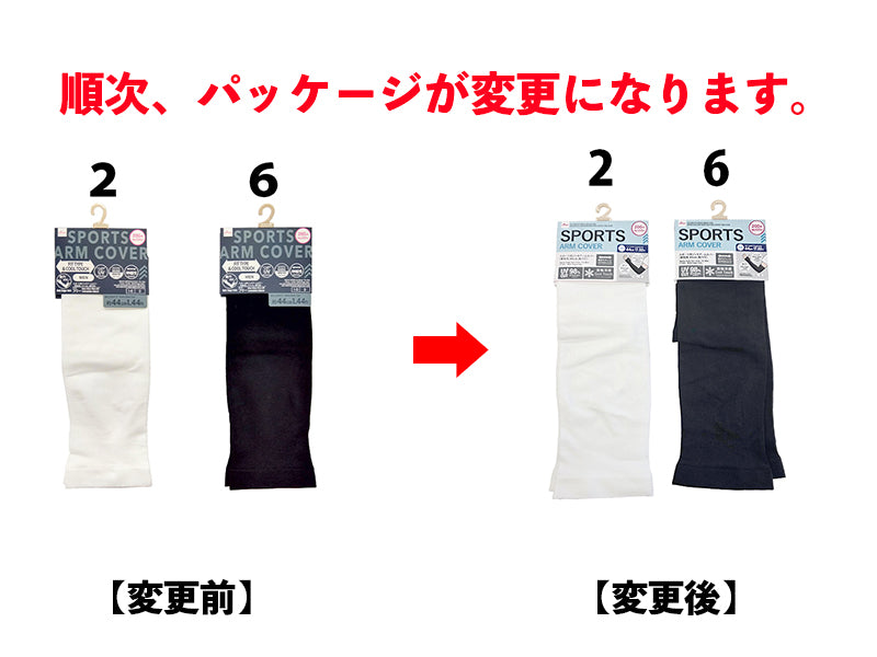 スポーツ用ゾッキアームカバー（男性用、指穴付）