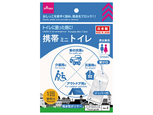 トイレに困ったときに 携帯ミニトイレ