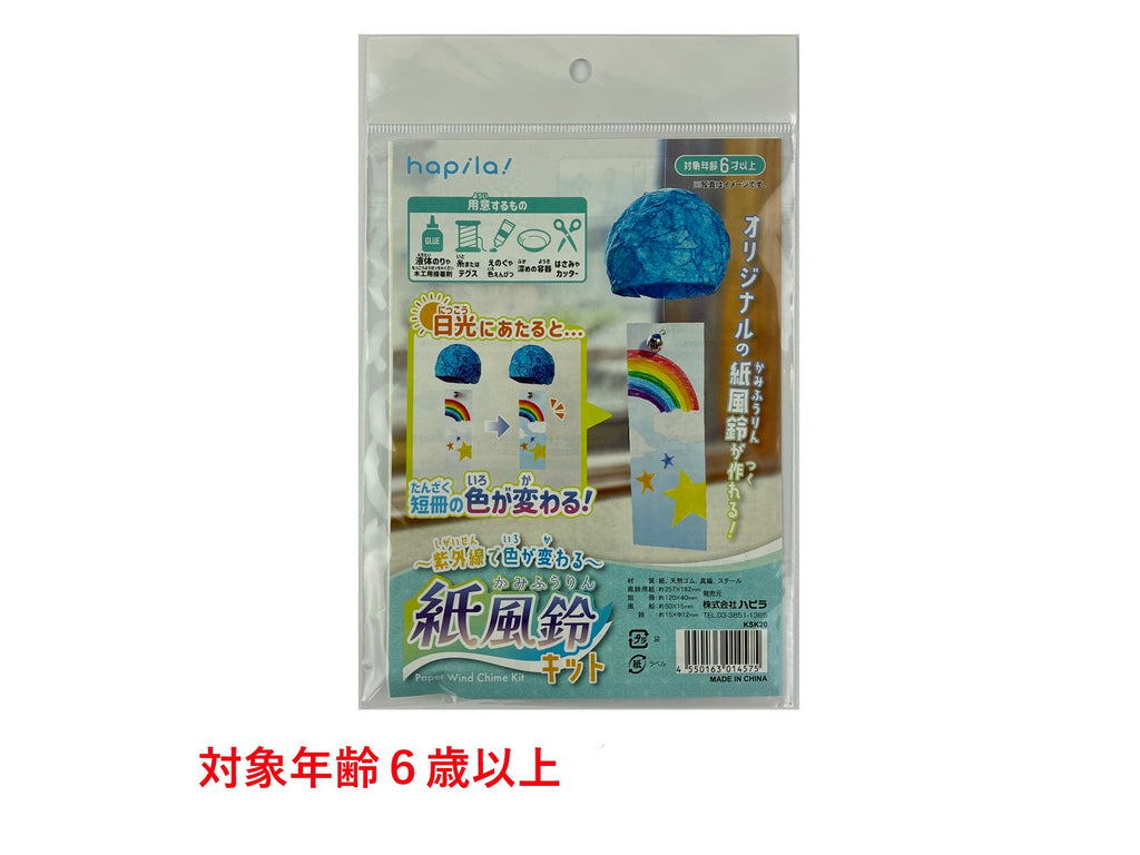 紫外線で色が変わる 紙風鈴キット ダイソー(DAISO)