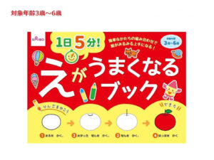 １日５分！えがうまくなるブック ダイソー(DAISO)