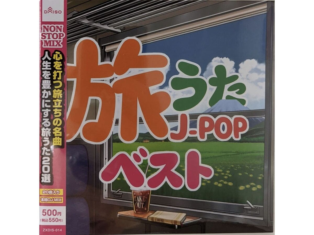 旅うたＪ―ＰＯＰベスト ダイソー(DAISO)