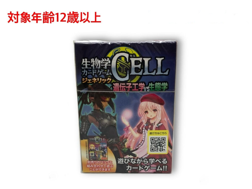 ボードゲーム（生物学カードゲーム ＣＥＬＬ ジェネリック 遺伝子工学ｖｓ生態学）