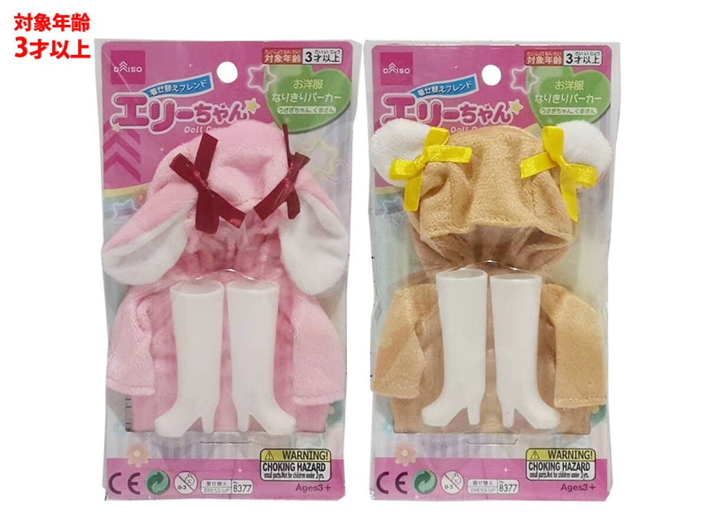 着せ替えフレンドエリーちゃんお洋服 なりきりパーカー（うさぎちゃん くまさん） ダイソー(DAISO)