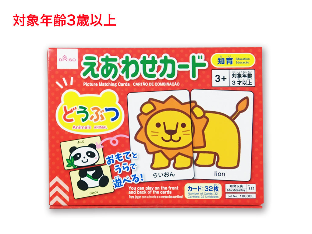 えあわせカード（どうぶつ） ダイソー(DAISO)