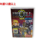 ボードゲーム（生物学カードゲーム ＣＥＬＬ ジェネリック 免疫学ｖｓ微生物学）