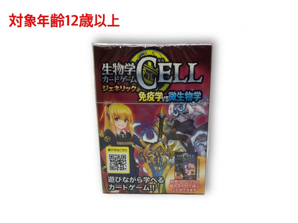 ボードゲーム（生物学カードゲーム ＣＥＬＬ ジェネリック 免疫学ｖｓ微生物学）