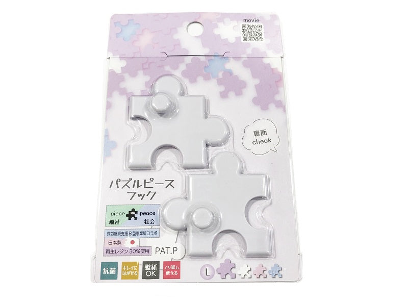パズルピースフック ラベンダー