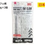 保冷剤表面の結露を吸収する保冷剤（カフェ柄、２個）