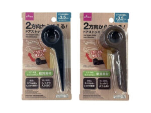 ２方向から使えるドアストッパー ダイソー(DAISO)