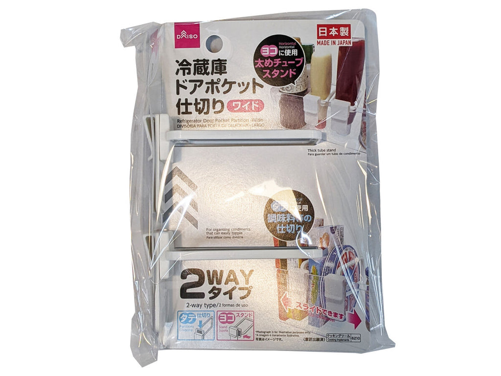 冷蔵庫ドアポケット仕切り（ワイド） ダイソー(DAISO)