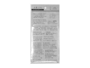 文豪シィル 淡文