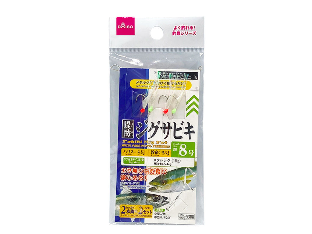 ジグサビキ（８号、２本針×２セット） ダイソー(DAISO)