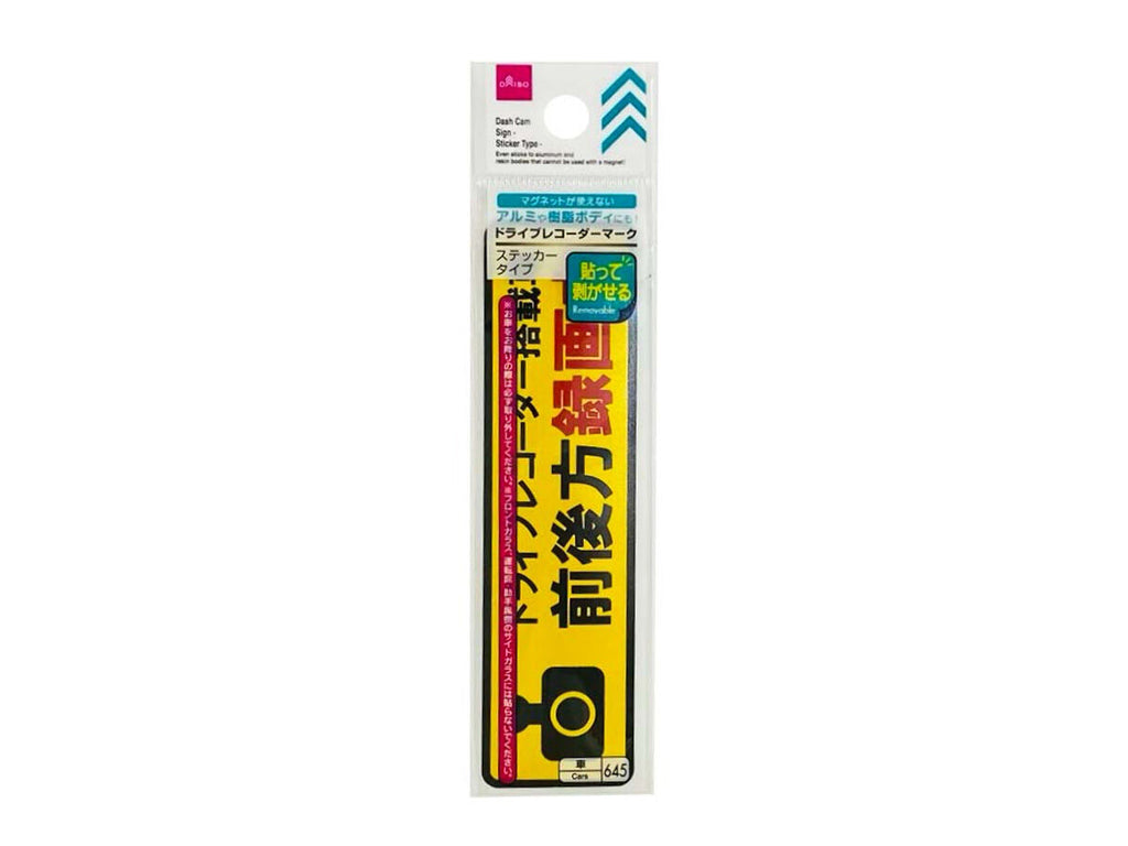 ドライブレコーダーマーク（ステッカータイプ） ダイソー(DAISO)