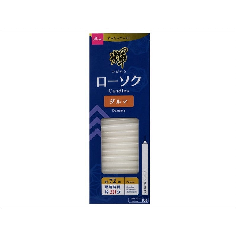輝ローソク ダルマ ２０分 約７２本入