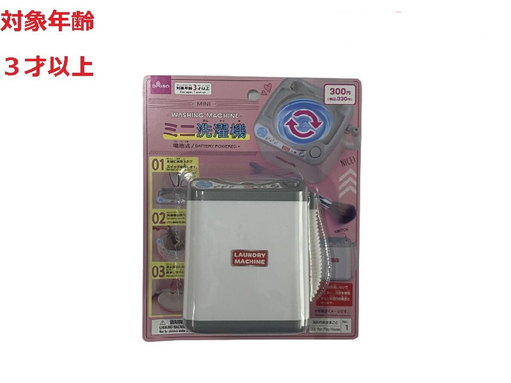 ミニ洗濯機（電池式） ダイソー(DAISO)