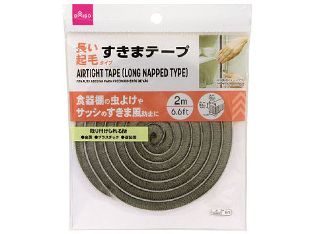 すきまテープ（長い起毛タイプ） ダイソー(DAISO)