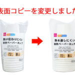 ペーパーカップ（耐熱、８個）