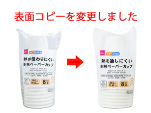 ペーパーカップ（耐熱、８個）